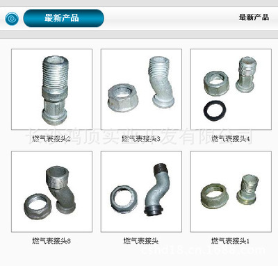 供本弯管表接头选用优质,专业生产燃气表接头 - 供本弯管表接头选用优质,专业生产燃气表接头厂家 - 供本弯管表接头选用优质,专业生产燃气表接头价格 - 长沙鸿顶实业开发 - 