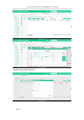 长沙不动产登记网上申请系统操作手册(开发企业)